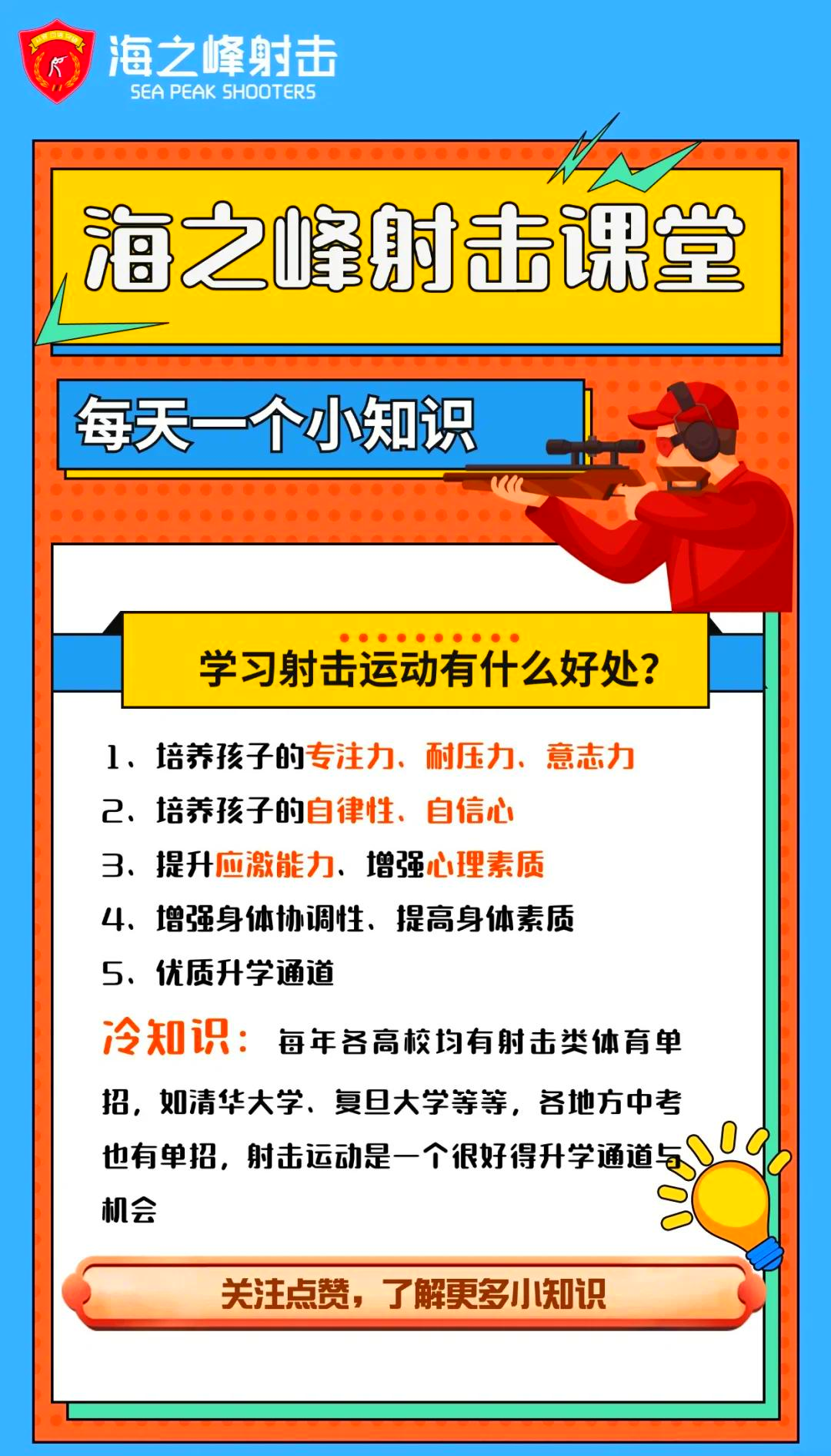 射击达人准瞄目标,实现胜利 射击达人准瞄目标,实现胜利